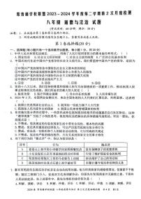 江苏省兴化市常青藤学校联盟2023-2024学年八年级下学期5月月考道德与法治试题