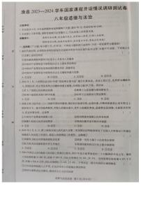 河南省安阳市滑县2023-2024学年八年级下学期期中道德与法治试题