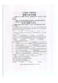 2024年山东省泰安市新泰市中考三模道德与法治试题