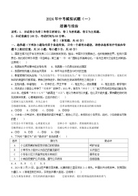 2024年湖南省娄底市新化县中考一模道德与法治试题