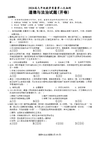 2024年安徽省合肥市庐江县中考二模道德与法治试题