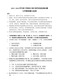 广东省佛山市+2023-2024学年七年级下学期期中道德与法治试卷