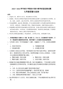 广东省佛山市+2023-2024学年七年级下学期期中道德与法治试卷