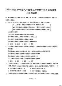 广东省惠州市惠阳区第一中学2023-2024学年八年级下学期5月期中道德与法治试题