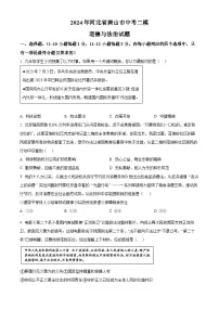 2024年河北省唐山市中考二模道德与法治试题（原卷版+解析版）