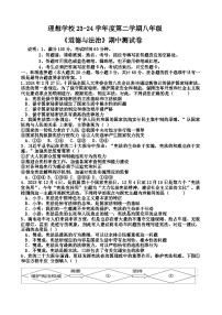 广东省东莞市理想学校2023-2024学年八年级下学期期中道德与法治试卷(含答案）