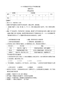 2024年安徽省芜湖市无为市多校中考三模道德与法治试题