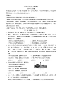 2024年江苏省无锡市新吴区中考二模道德与法治试题