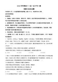 2024年河南省十二县一区中考二模道德与法治试题（原卷版+解析版）