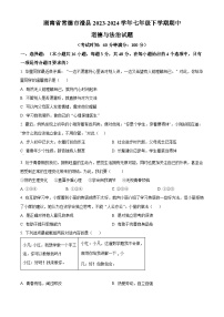 湖南省常德市澧县2023-2024学年七年级下学期期中道德与法治试题（原卷版+解析版）