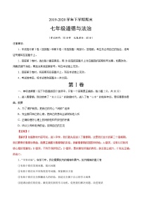 【政治】2019-2020七下期末测试卷模拟卷答案