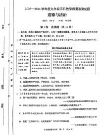 2024年山西省晋中市平遥县中考二模道德与法治试题