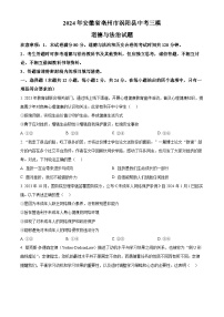 2024年安徽省亳州市涡阳县中考三模道德与法治试题（原卷版+解析版）