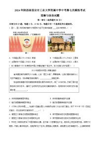 2024年陕西省西安市工业大学附属中学中考第七次模拟考试道德与法治试题（原卷版+解析版）