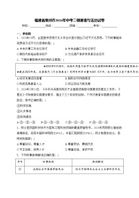 福建省泉州市2024年中考二模道德与法治试卷(含答案)