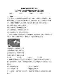 福建省泉州市泉港区2023-2024学年七年级下学期期中道德与法治试卷(含答案)