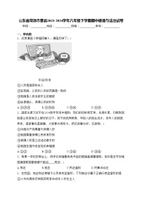 山东省菏泽市曹县2023-2024学年八年级下学期期中道德与法治试卷(含答案)