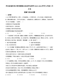 河北省秦皇岛市青龙满族自治县学区联考2023-2024学年九年级5月月考道德与法治试题