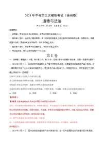 2024年中考第三次模拟考试题：道德与法治（徐州卷）（解析版）