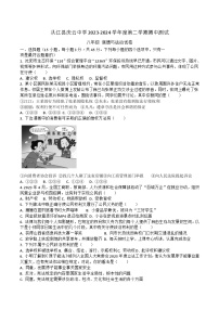 贵州省黔东南州从江县庆云中学2023-2024学年度八年级下学期期中测试道德与法治试卷（含答案）