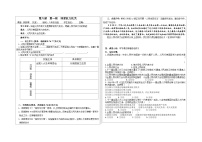 初中政治 (道德与法治)人教部编版八年级下册第三单元 人民当家作主第六课 我国国家机构国家权力机关学案
