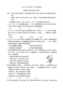 2024年新疆乌鲁木齐市部分学校中考三模考试道德与法治试题