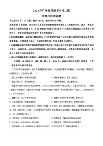 2024年广东省河源市中考二模道德与法治试题（原卷版+解析版）