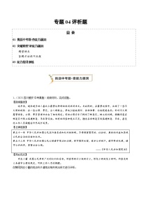 2024年中考道德与法治复习查漏补缺 专题04 评析题（查补能力·提升练）