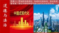 专题一：贯彻新发展理念，构建新发展格局，推进中国式现代化目标的实现（课件）