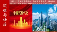 专题一：贯彻新发展理念，构建新发展格局，推进中国式现代化目标的实现（课件）