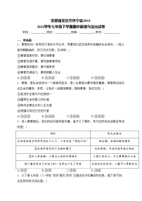 安徽省安庆市怀宁县2023-2024学年七年级下学期期中道德与法治试卷(含答案)