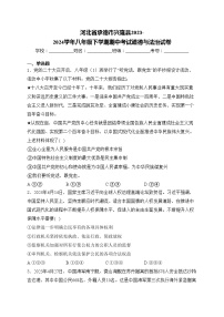 河北省承德市兴隆县2023-2024学年八年级下学期期中考试道德与法治试卷(含答案)