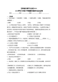 吉林省长春市九台区2023-2024学年八年级下学期期中道德与法治试卷(含答案)