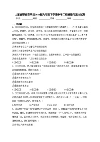 山东省聊城市莘县2024届九年级下学期中考二模道德与法治试卷(含答案)