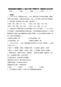 陕西省咸阳市秦都区2024届九年级下学期中考二模道德与法治试卷(含答案)