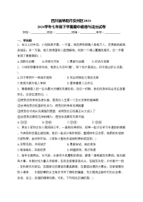 四川省绵阳市安州区2023-2024学年七年级下学期期中道德与法治试卷(含答案)