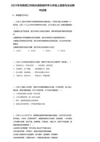 河南省周口市商水县阳城中学2023-2024学年七年级上学期期中道德与法治试卷