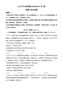 2024年山东省潍坊市寿光市中考二模道德与法治试题