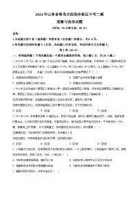 2024年山东省青岛市西海岸新区中考二模道德与法治试题