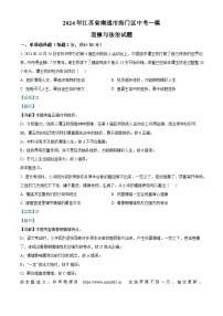 2024年江苏省南通市海门区中考一模道德与法治试题