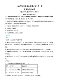 2024年山东省烟台市福山区中考一模道德与法治试题
