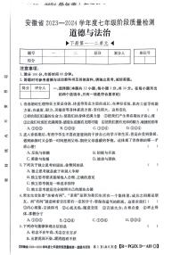 安徽省阜阳市太和县2023-2024学年七年级下学期4月期中道德与法治试题