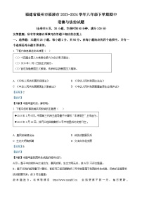 福建省福州市福清市2023-2024学年八年级下学期期中道德与法治试题