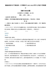 福建省福州市平潭县第一中学教研片2023-2024学年七年级下学期期中道德与法治试题