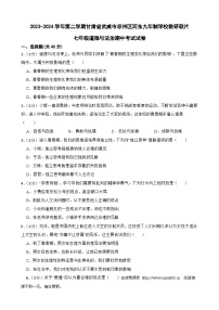 甘肃省武威市凉州区河东九年制学校联片教研2023-2024学年七年级下学期4月期中道德与法治试题