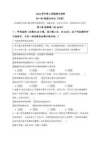 广东省广州市第三中学集团2023-2024学年七年级下学期期中道德与法治试题