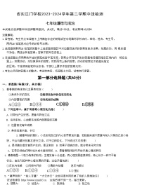 广东省江门市蓬江区省实学校2023-2024学年七年级下学期期中考试道德与法治试卷