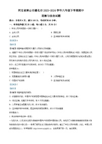 河北省唐山市遵化市2023-2024学年八年级下学期期中道德与法治试题