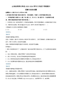 山东省菏泽市单县2023-2024学年八年级下学期期中道德与法治试题