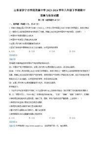山东省济宁市学院附属中学2023-2024学年八年级下学期期中道德与法治试题